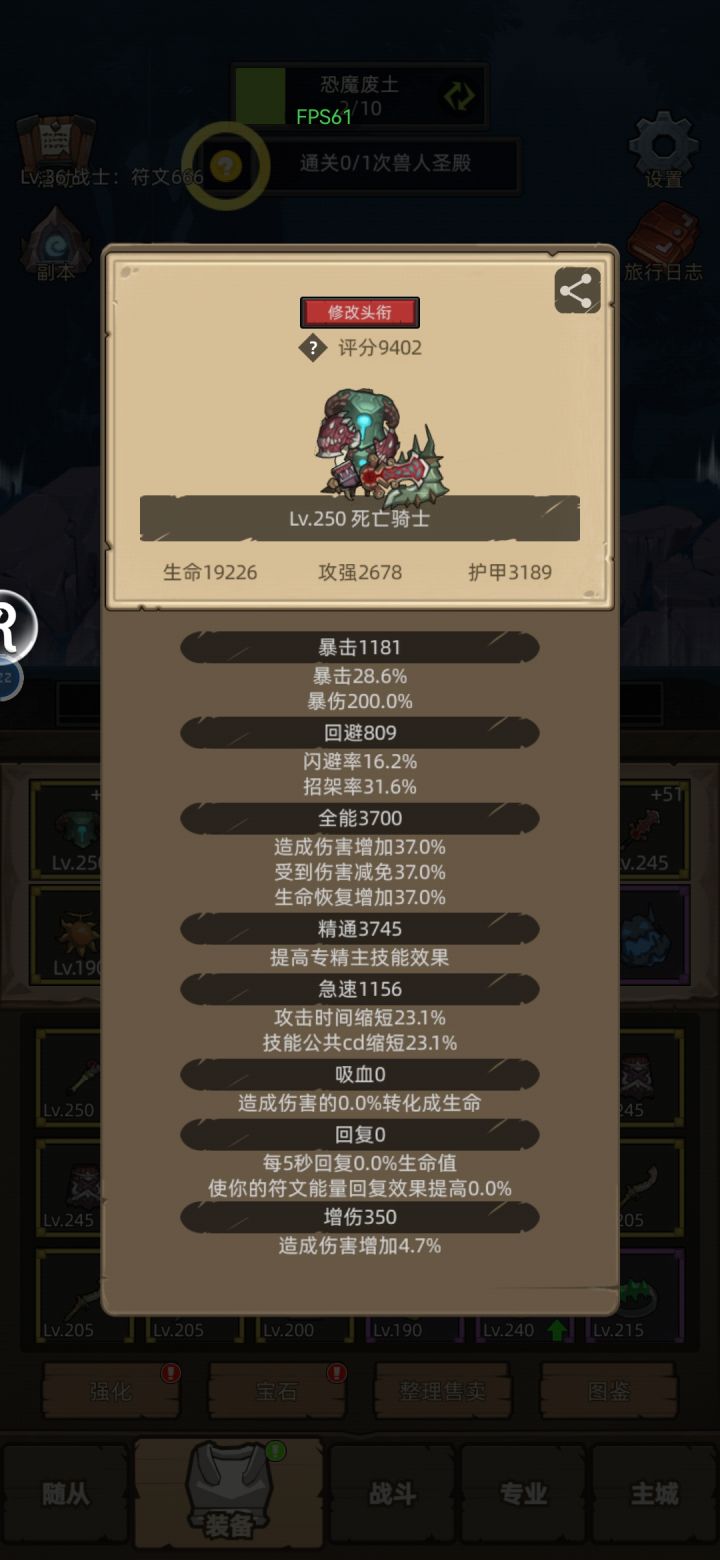 死骑打不过副官截图