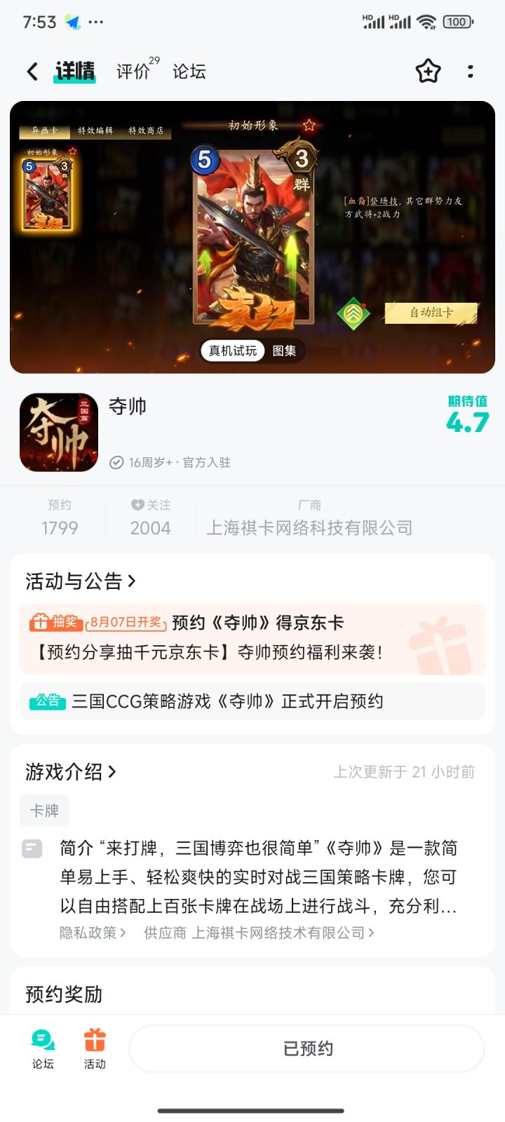 夺帅,启动截图