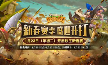 蚁王春季赛第四轮积分排行