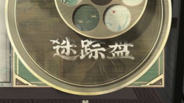 迷踪盘1-30关全攻略视频（一）