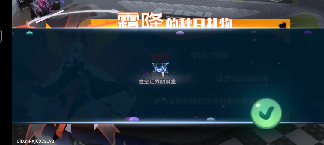 7.24霜降兑换码 3