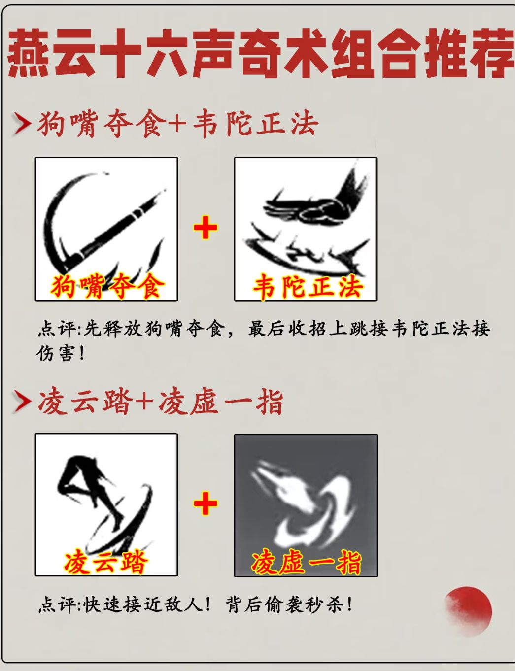 燕云十六声奇术组合推荐 2