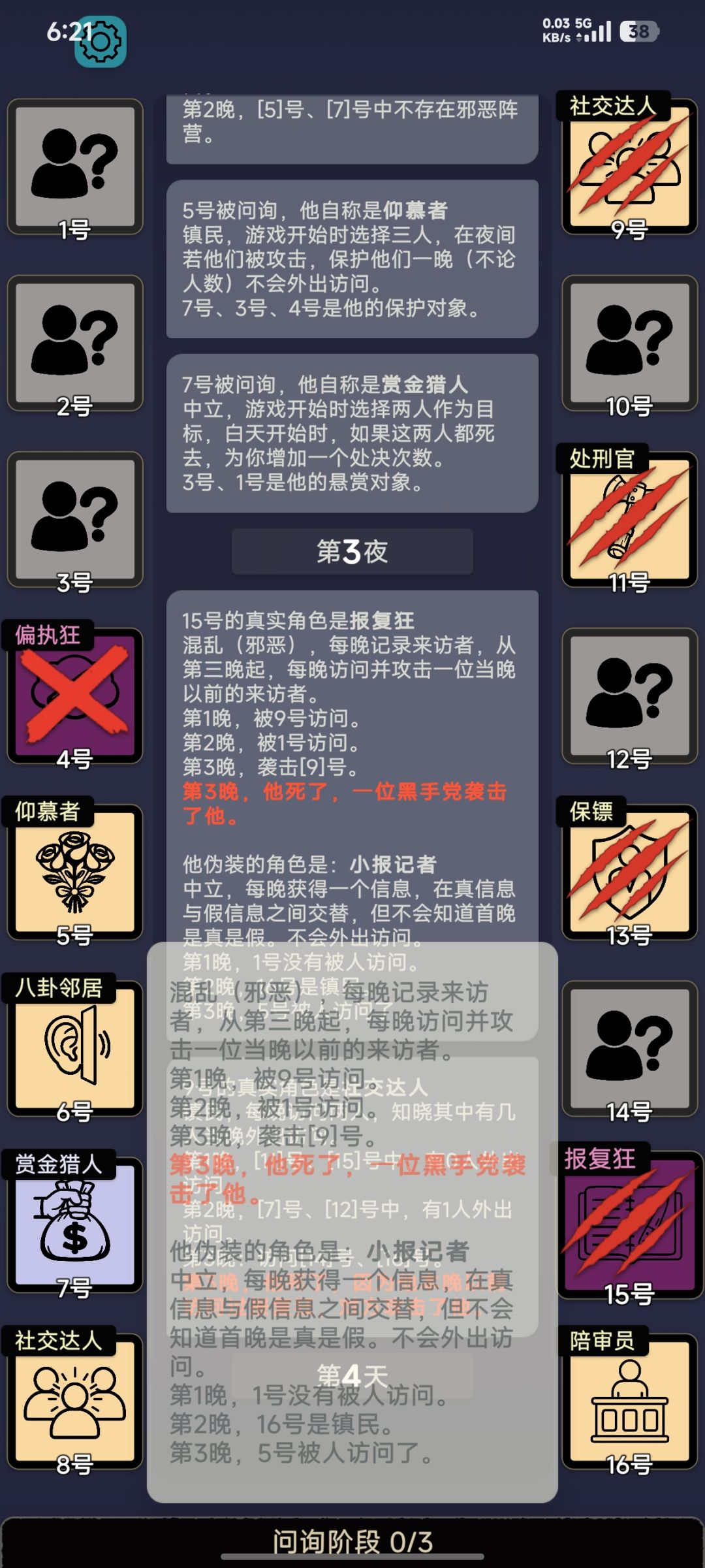 混乱邪恶优先级高于黑手党? 1