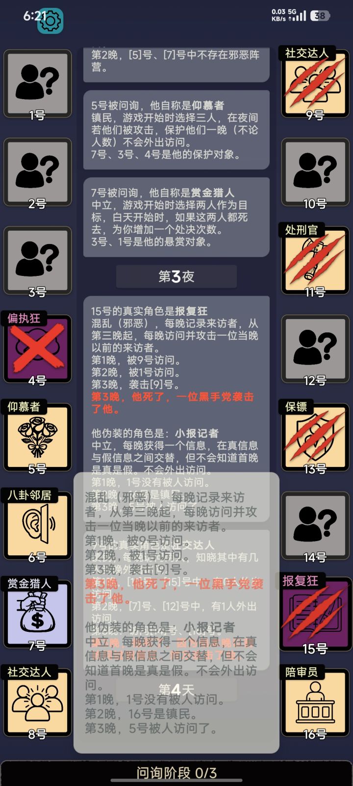 混乱邪恶优先级高于黑手党?截图