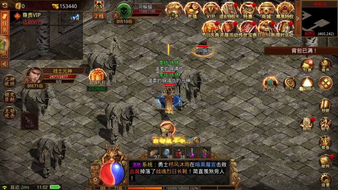传奇世界手游 2