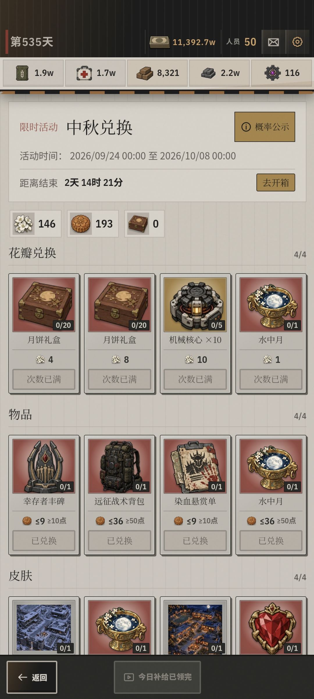 你说我们有没有可能用月兔铃铛换水中月呢 2