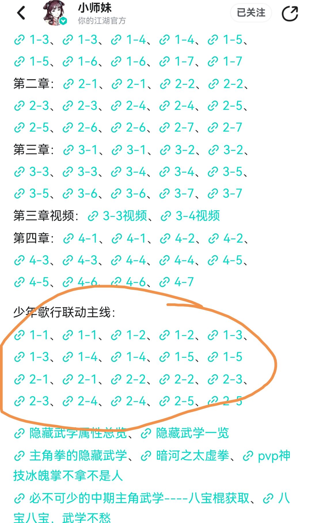 知其燃不知其所以燃的联动剧情 1