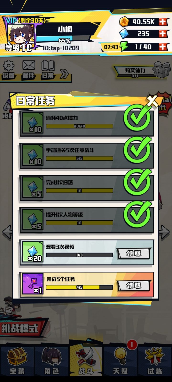 别玩， 3