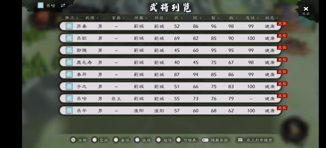 战国武将补全计划——燕国篇 2