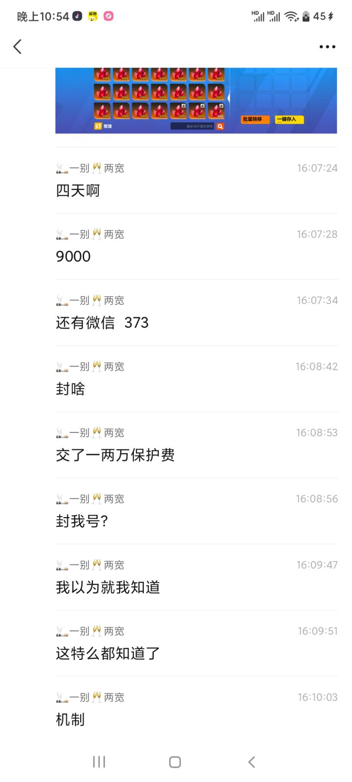 不知道你们公司还有多少诚信截图