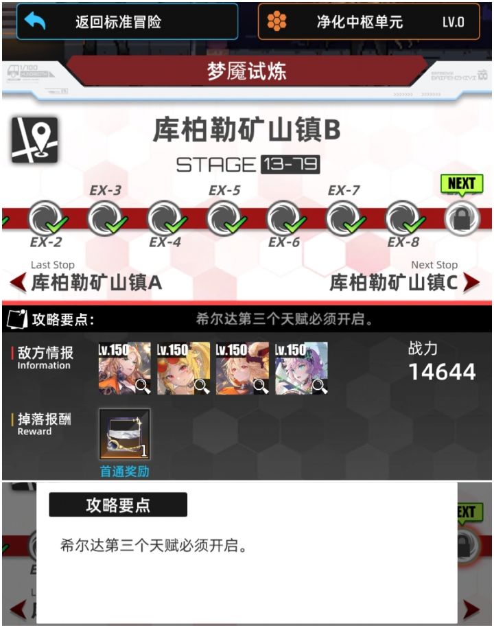 冒险-梦魇试炼13-71中低配置,攻略故事新编截图