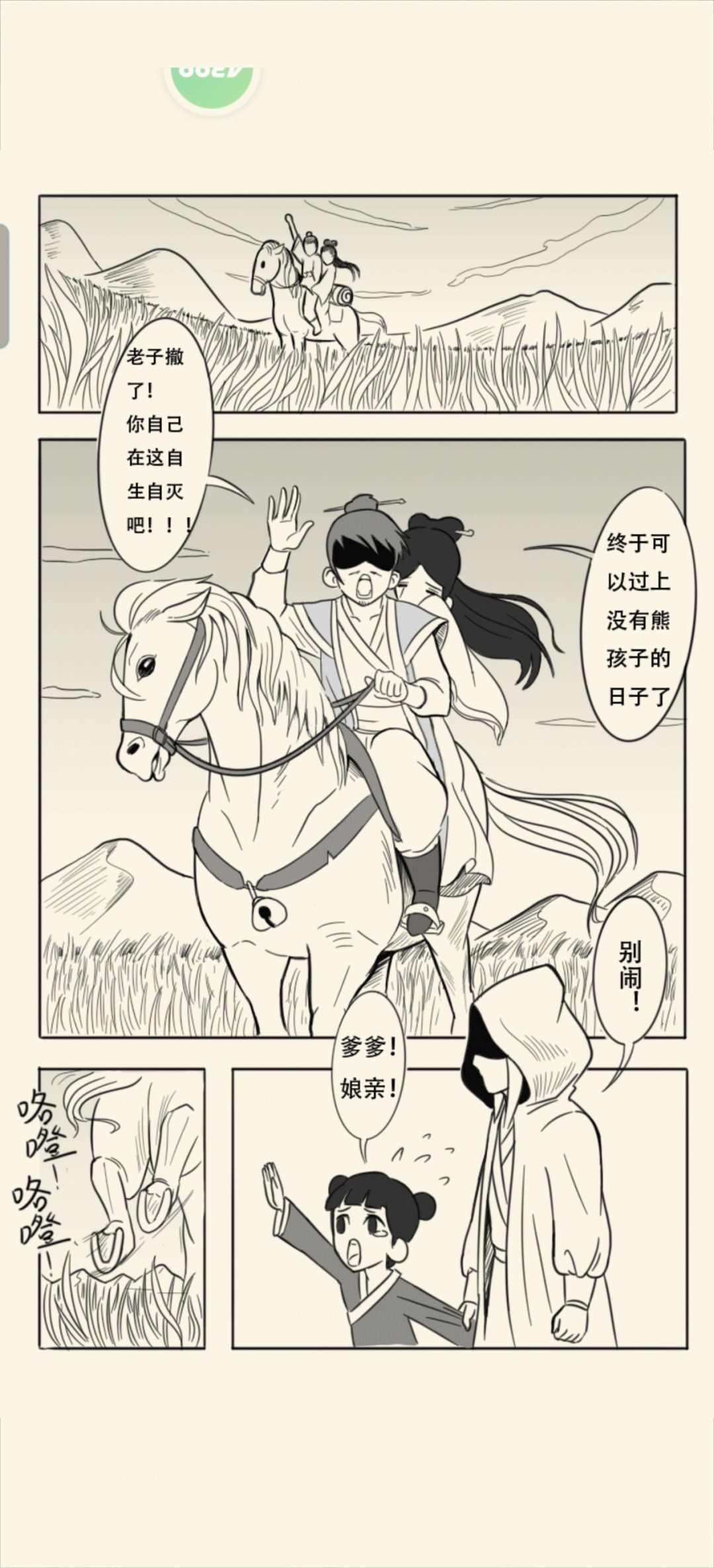溜了溜了 2