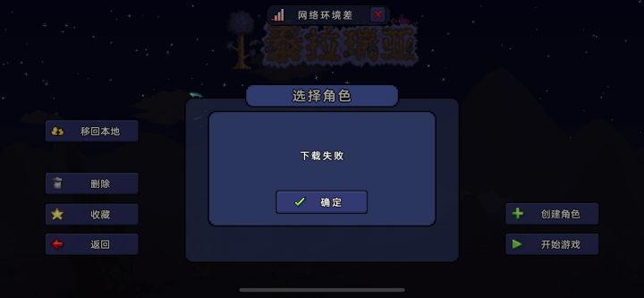 IOS无法上传及下载bug截图
