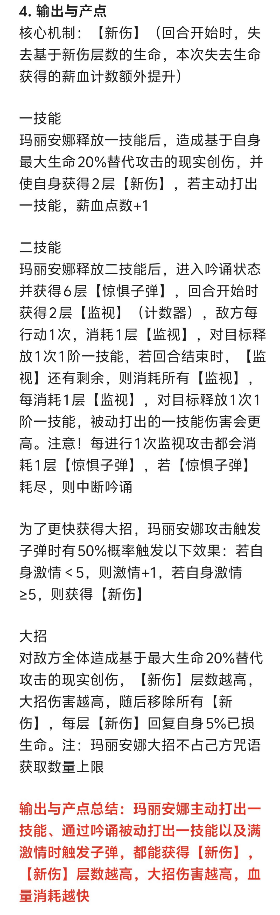 玛丽安娜全面分析 3