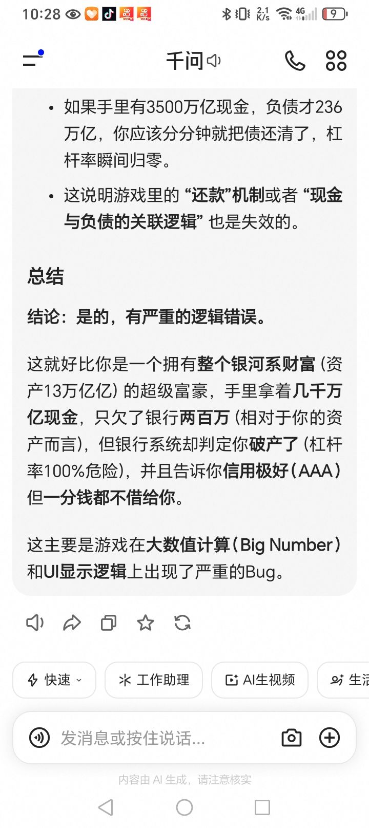 ai都觉得有问题 6