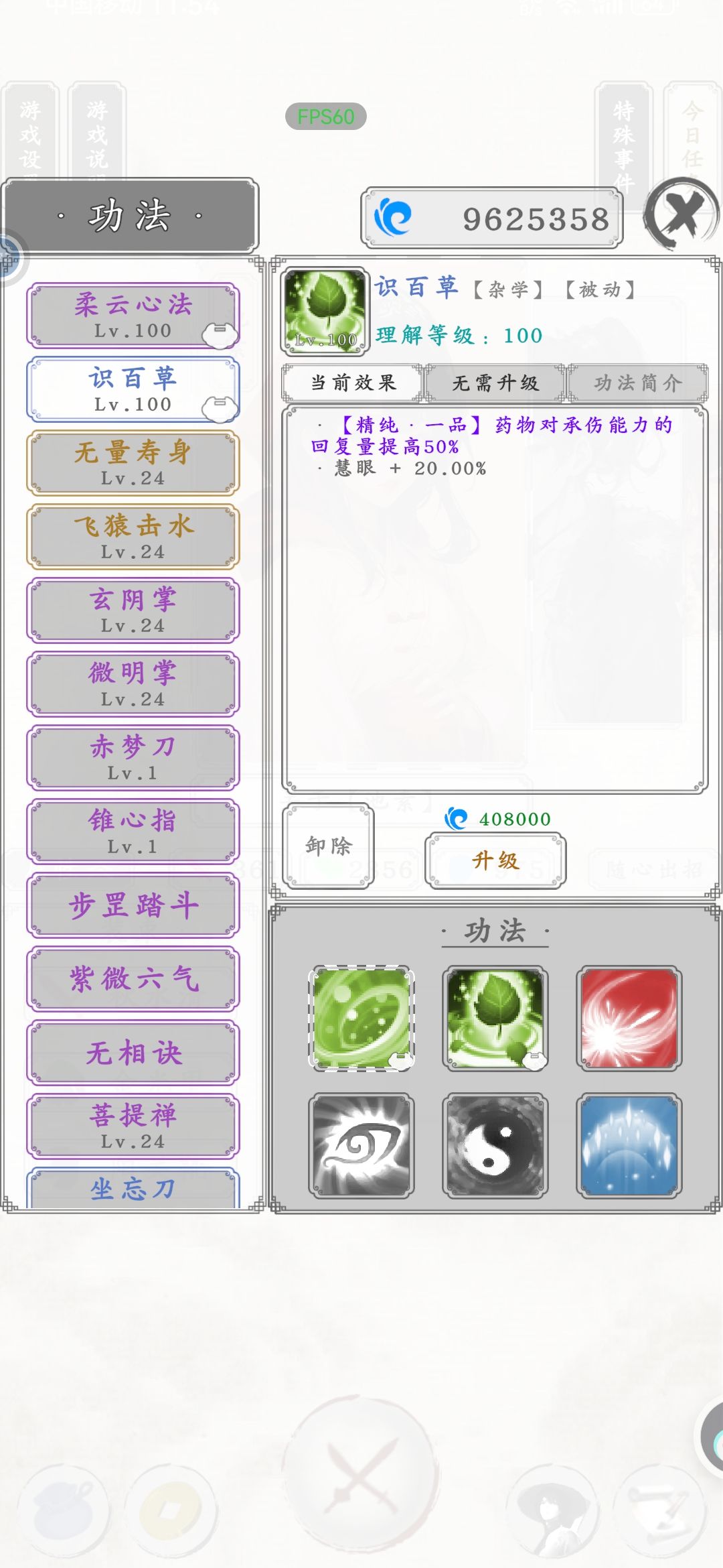 加慧眼的功法 1