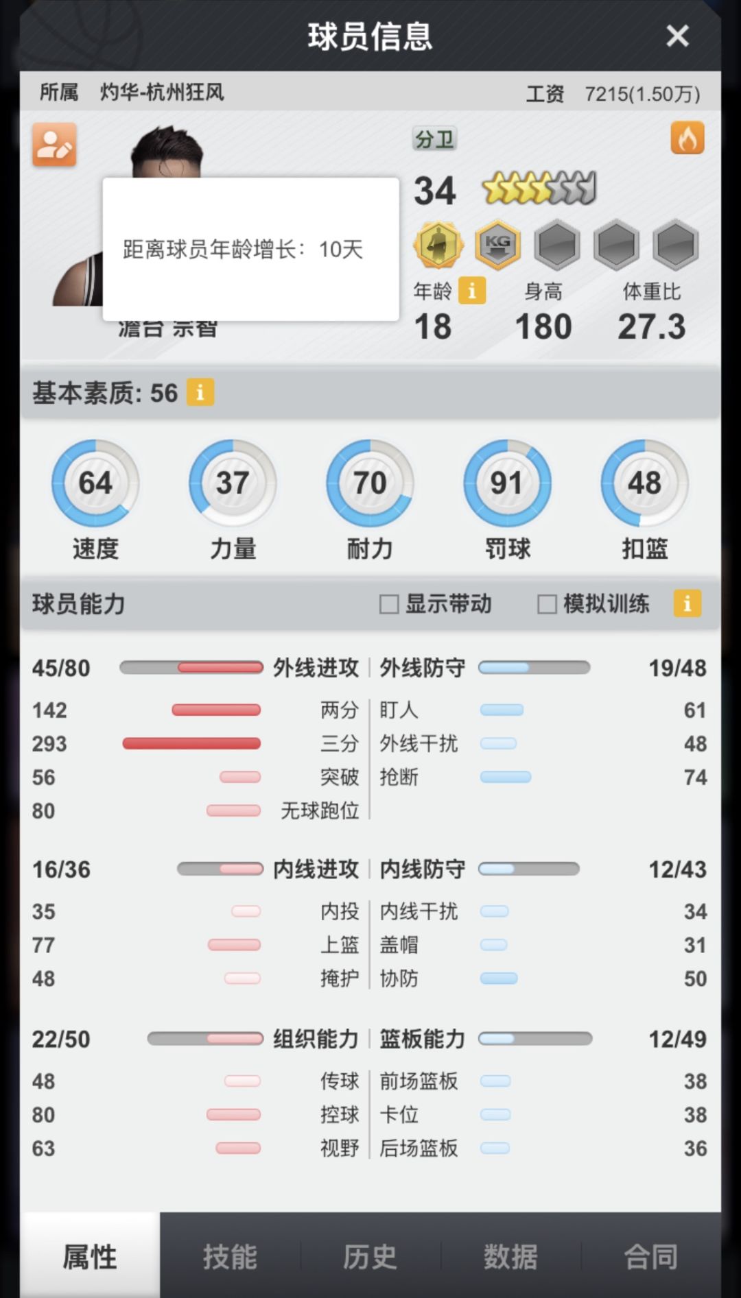 大佬帮忙看看这两名球员能卖出什么价格啊 2