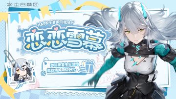 【有奖活动】里芙生日快乐！