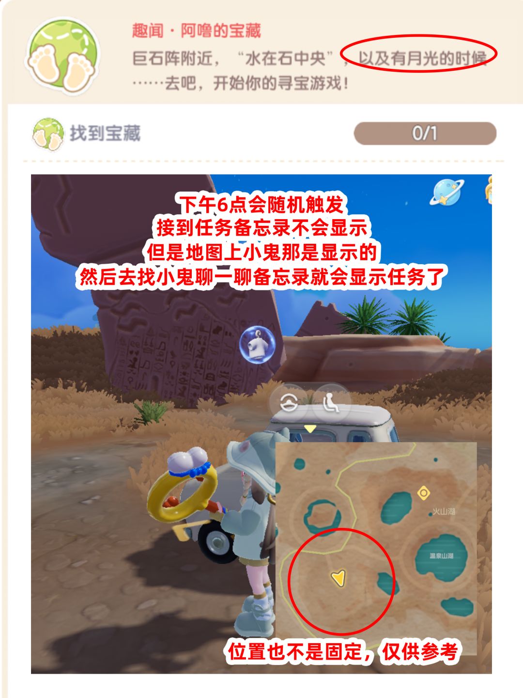心动小镇隐藏任务·阿噜的宝藏 2
