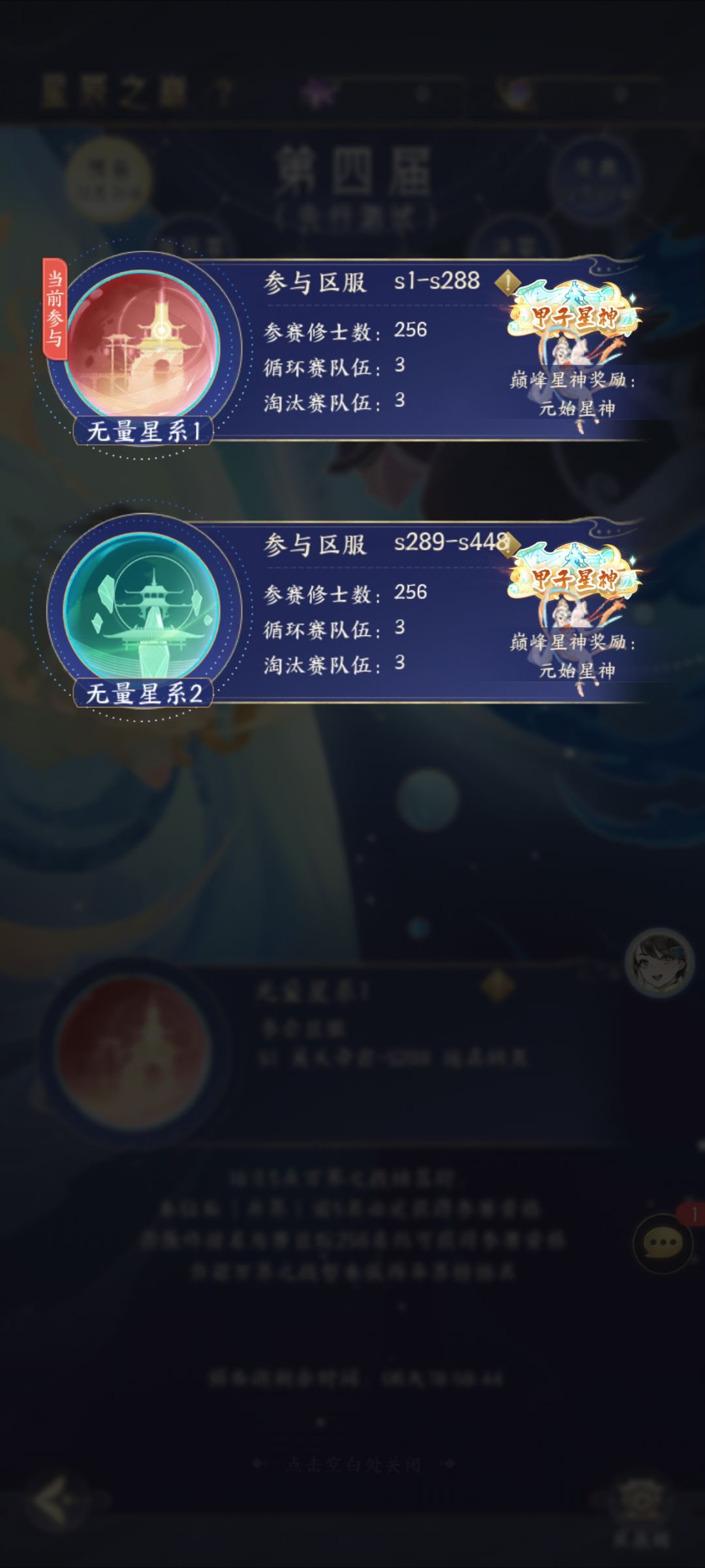 无敌星界划分 1