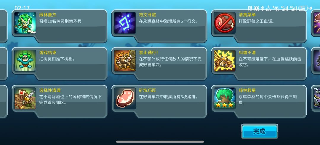 王国保卫战5全成就留念(不含DLC) 2