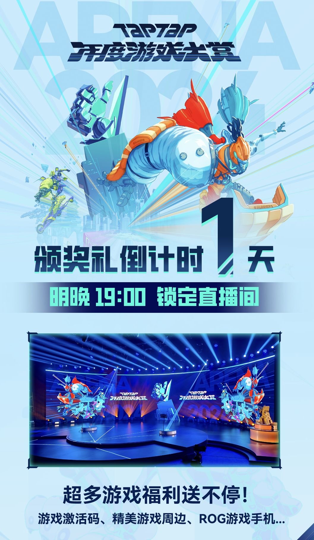 颁奖礼倒计时1天,好礼抢先剧透! 1