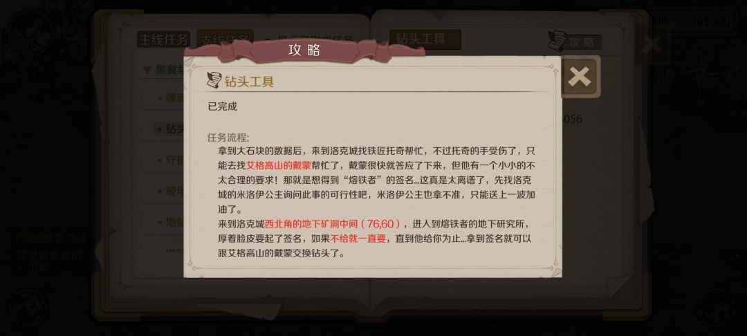 支线合集——龙族大陆叁 5