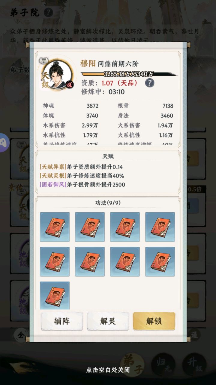 我的最强弟子截图