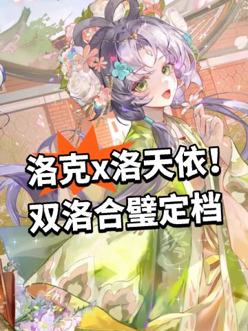 洛克x洛天依！双洛合璧定档