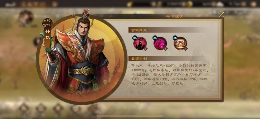 过关斩将——孙权篇 如何将你的伤害最大化 2