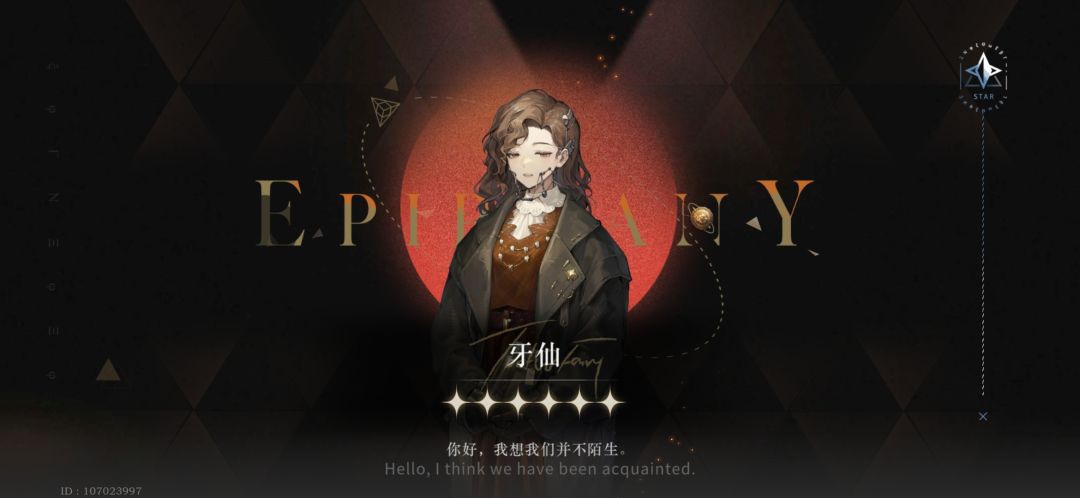 你怎么知道我十抽出了牙仙 3
