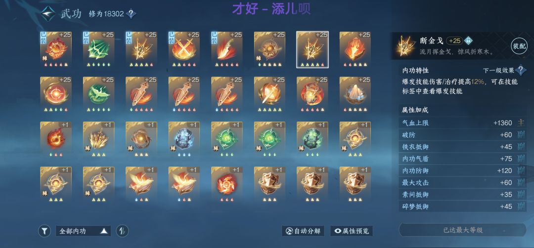 极品内功 2