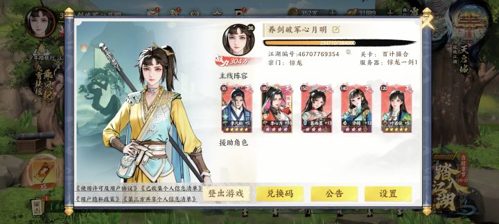 新号攻略流程截图