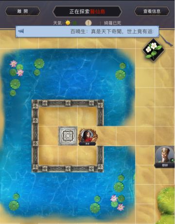 什么永绽，不过刹那！棍过医仙岛攻略