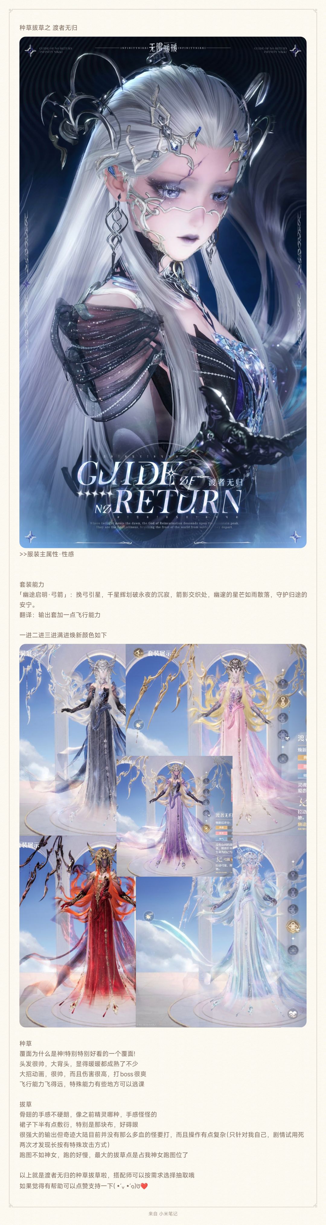 种草拔草之 渡者无归 3