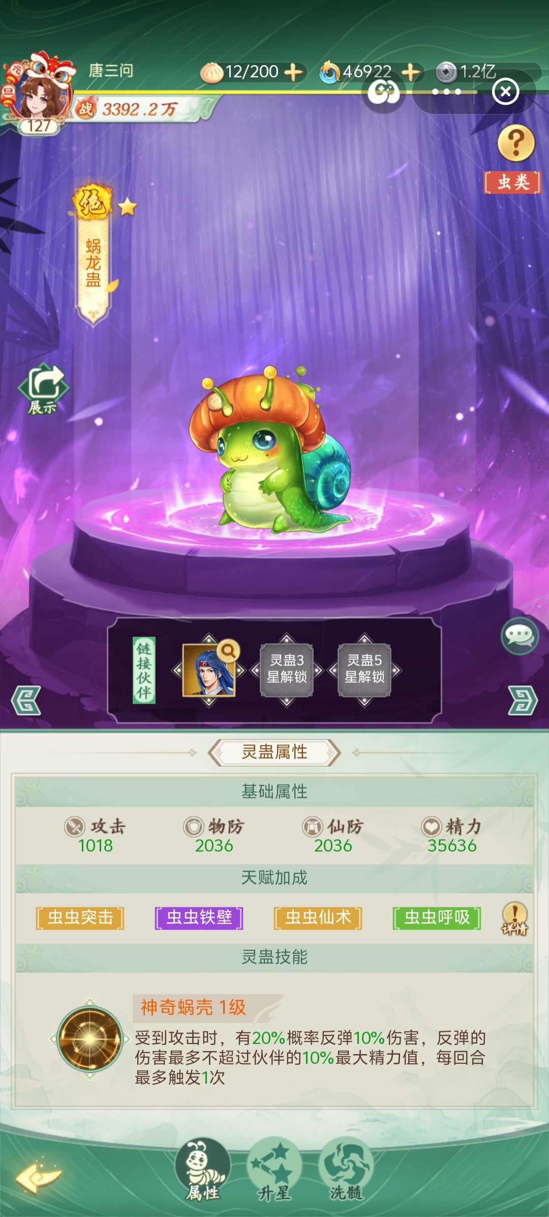 合成新蛊 3