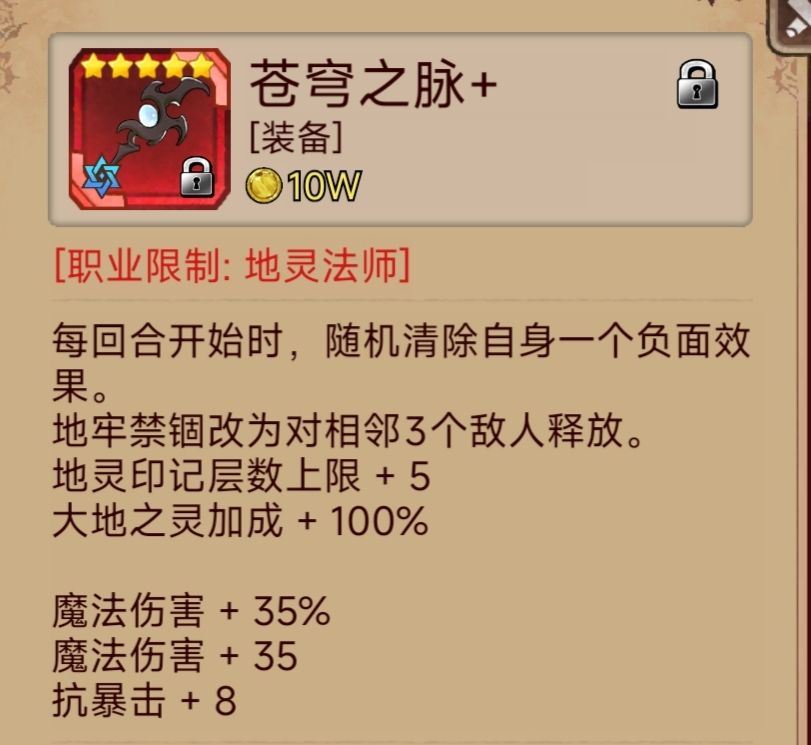 地灵法师(土法)浅析 3