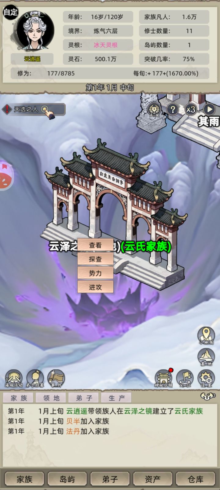 无敌了，我进攻我自己的家族。[表情_流口水]截图