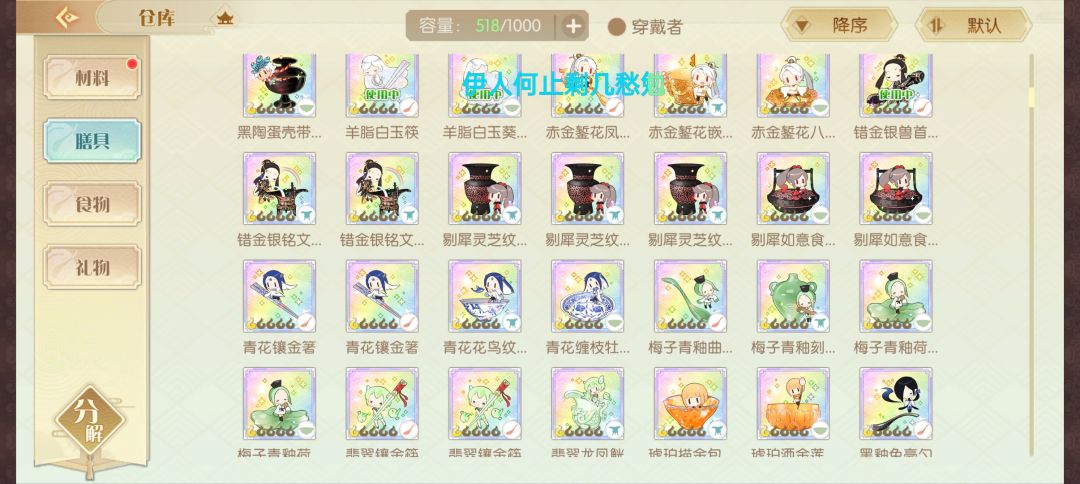帮看御具 3