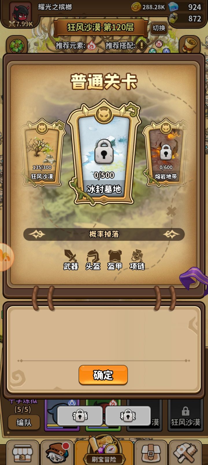 不懂就问，为啥后面地图都开不了而且没有说解锁条件？截图