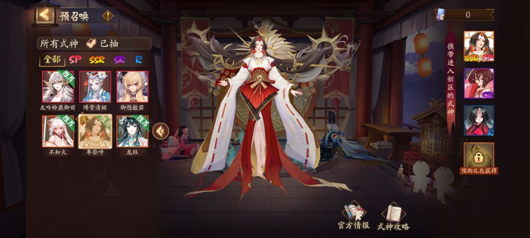 两个号,选哪个?选的那个,带哪两个式神 1