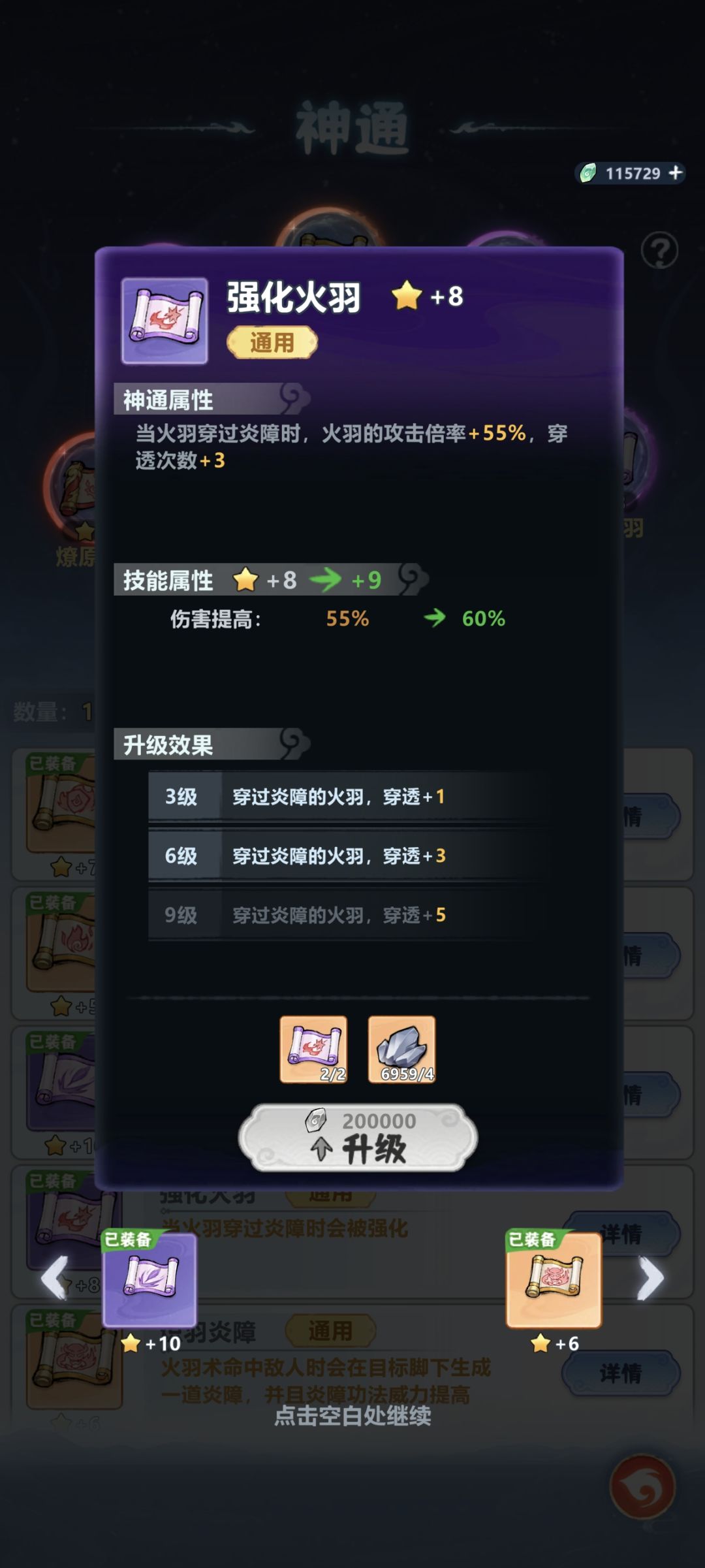仙途攻略 普攻火羽详解 秘境186层 暂列第一 3