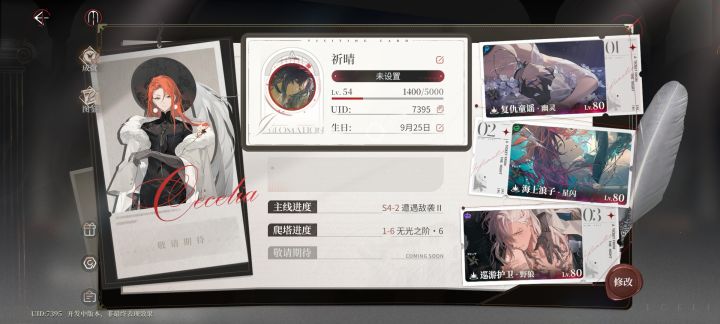三测存档截图