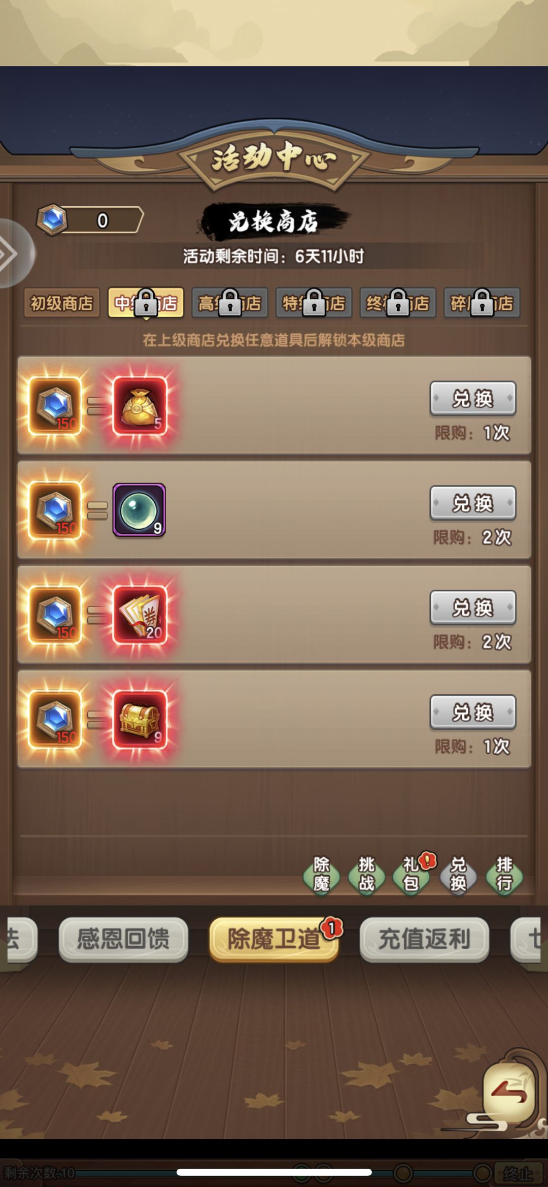 新人小氪攻略-除魔卫道 3