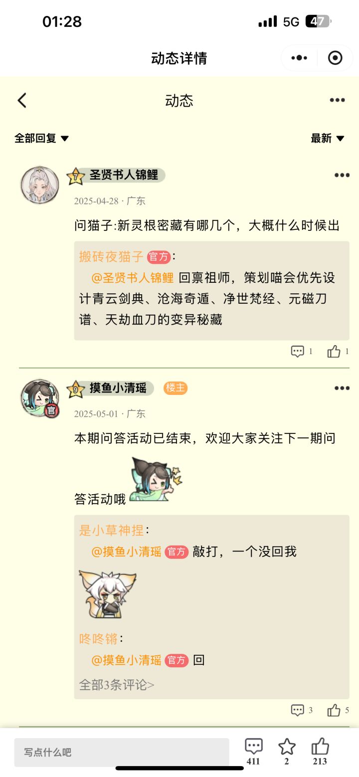 问策划一件事,你们是不是忘记变异密藏这事截图