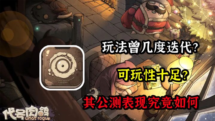 最近值得一试的肉鸽卡牌游戏【代号肉鸽】截图