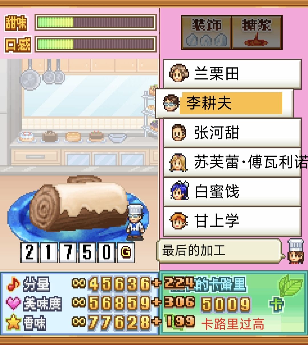 (5)创作技能超提升的店员收尾的部分甜品 3