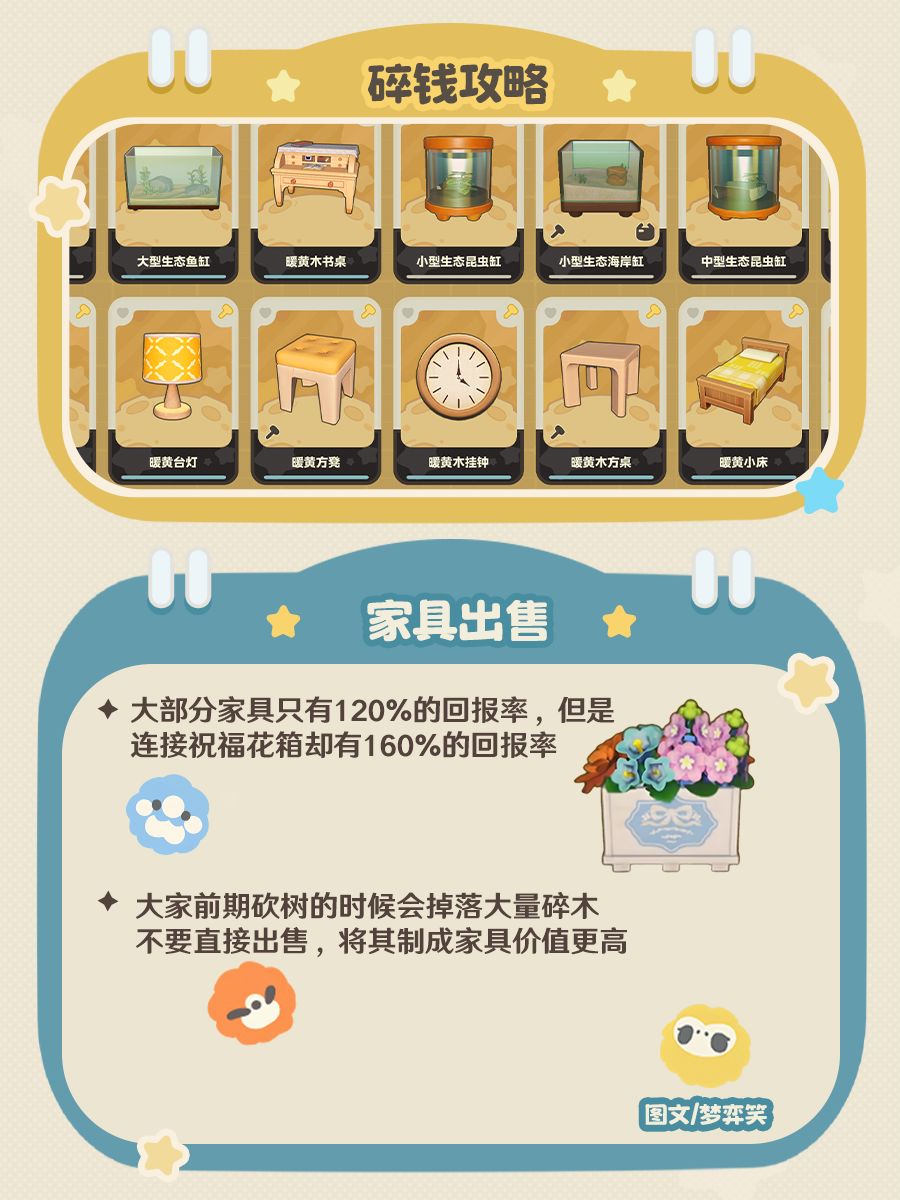 星布谷地｜碎钱💰攻略 6