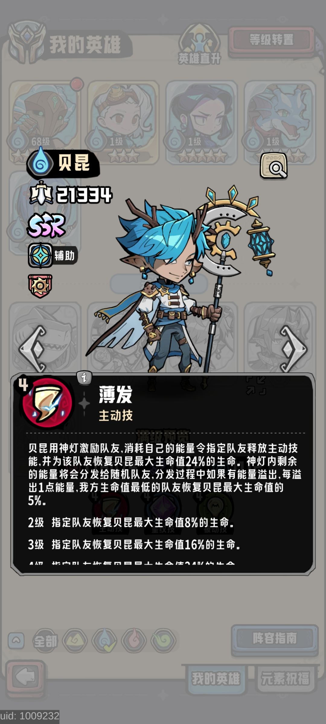 贝昆和蝉哪个更适合班杨? 1
