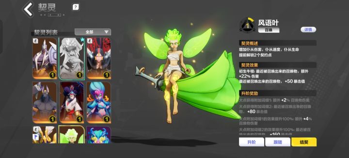 大佬们,这些契灵适合玩什么?截图